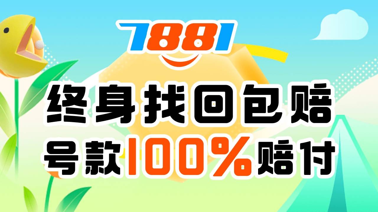 黎明觉醒买号平台哪个好？安全买号平台