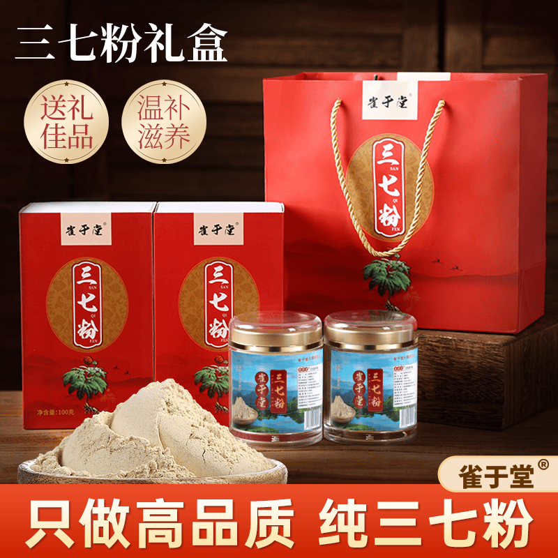 买三七粉哪个品牌好？品质保证！