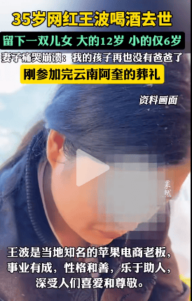 贵州35岁网红王波，疑因酒后在车内睡觉窒息去世