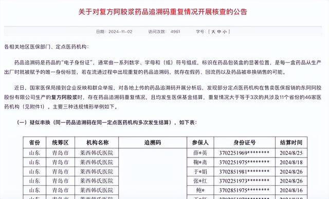 医保局回应一盒药结算60次