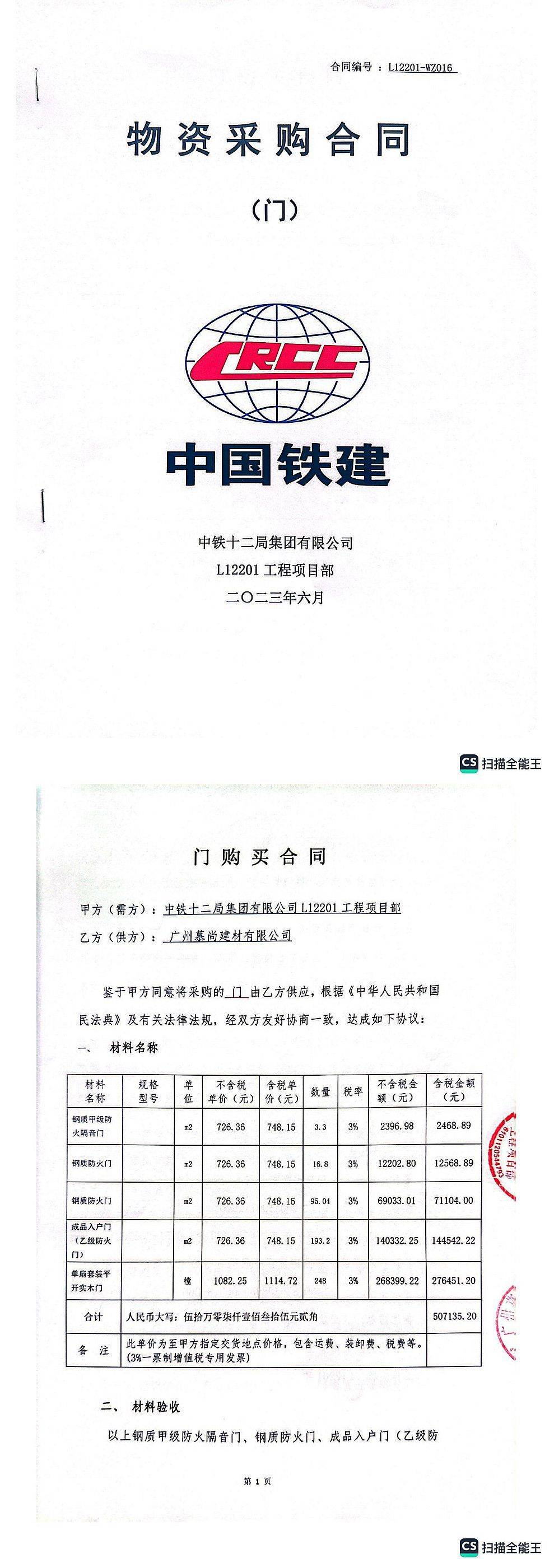 中铁十二局被爆拖欠184万余元货款，致供货商和工人生活陷入困境