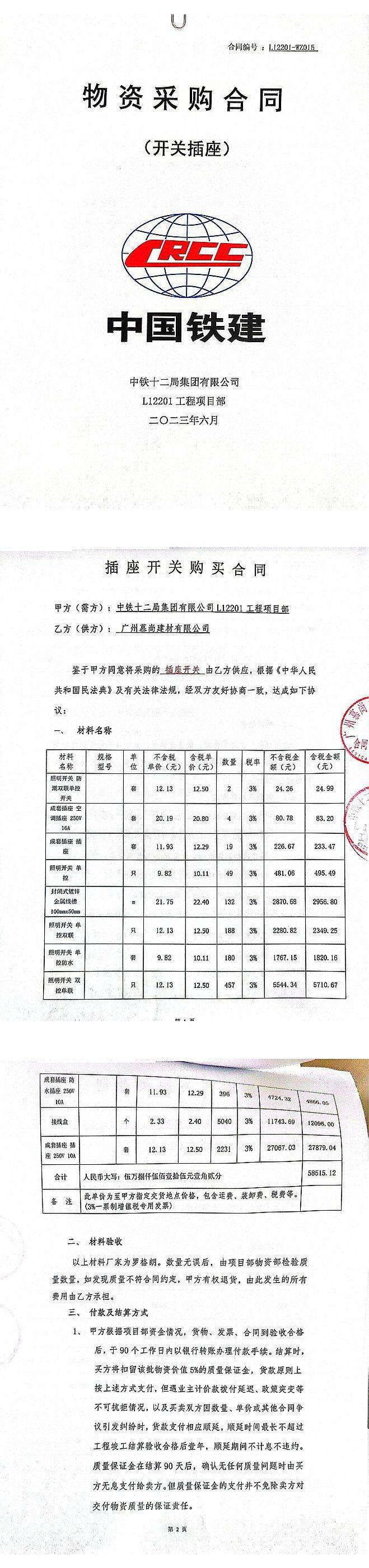 中铁十二局被爆拖欠184万余元货款，致供货商和工人生活陷入困境