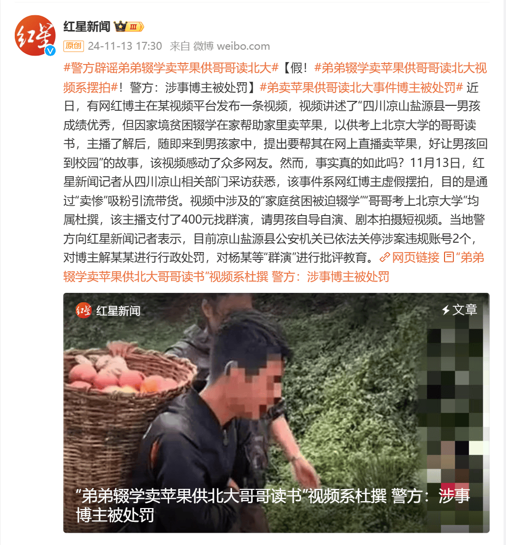 弟弟卖苹果供北大哥哥读书？处理结果公布