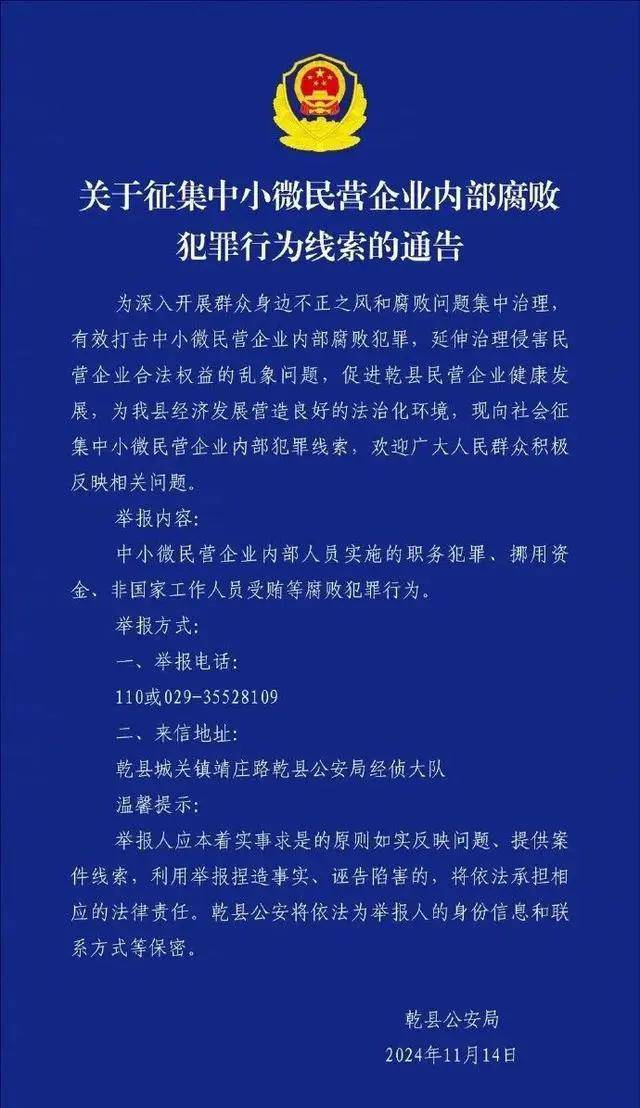 举报电话空号、内容引误解，这样的官方通告不能一撤了事