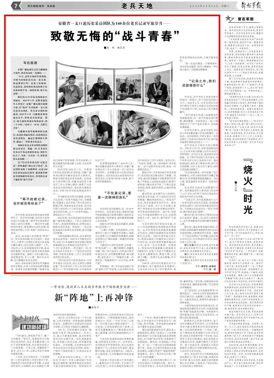 致敬无悔的“战斗青春”