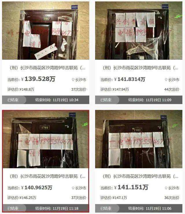 合肥“房姐”李梅，长沙83套房拍卖结束！最贵一套出价44次，141.8万元成交