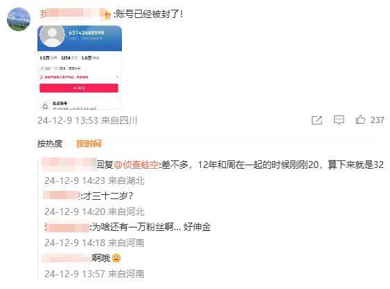 “周克华情人”账号已被封禁，警方曾回应：可能是蹭流量，也可能是本人