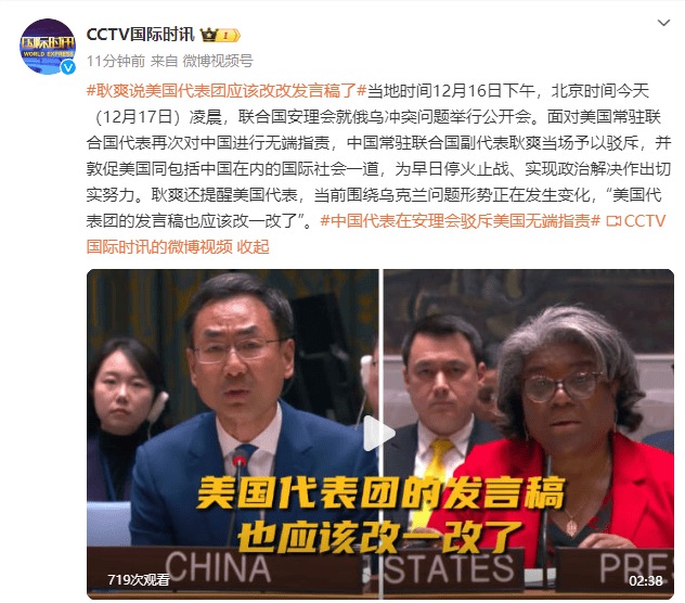 耿爽当场驳斥美国代表：美国代表团的发言稿也应该改一改了