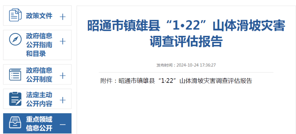 山体滑坡致44人遇难！致灾成灾原因查明