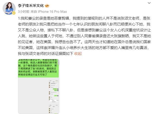 李子锋深夜发文向张颂文道歉：我是一时糊涂被有心之人利用
