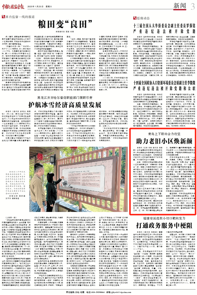 中国纪检监察报丨青岛上下联动合力攻坚 助力老旧小区焕新颜