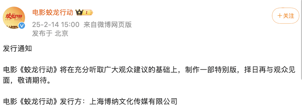 10亿豪赌输了！《蛟龙行动》撤档重制 博纳影业深陷财务与战略双重泥潭