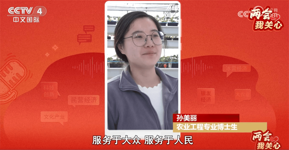 两会我关心｜按下农业现代化“加速键” 让高科技深入田间地头