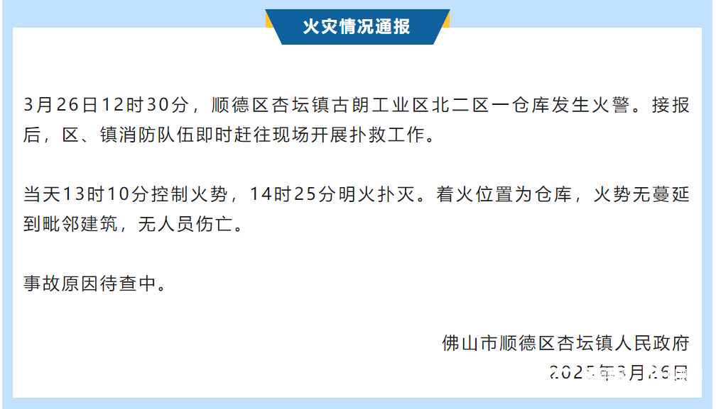 浓烟滚滚！佛山一地突发火灾，灭火用了近两小时