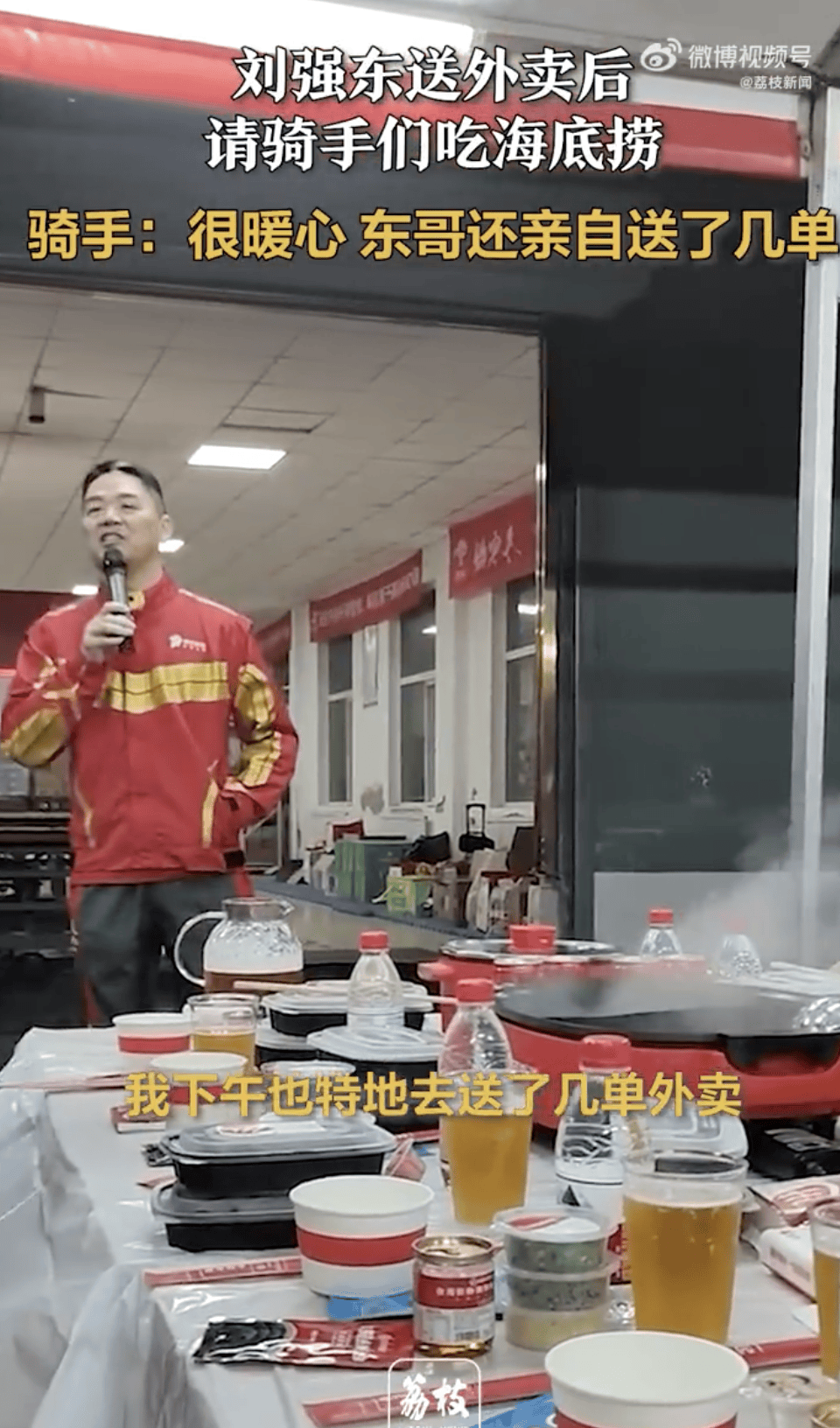 刘强东亲自送外卖！当事人回应：我不是托，没有收钱做营销！刘强东送外卖后请骑手们吃火锅