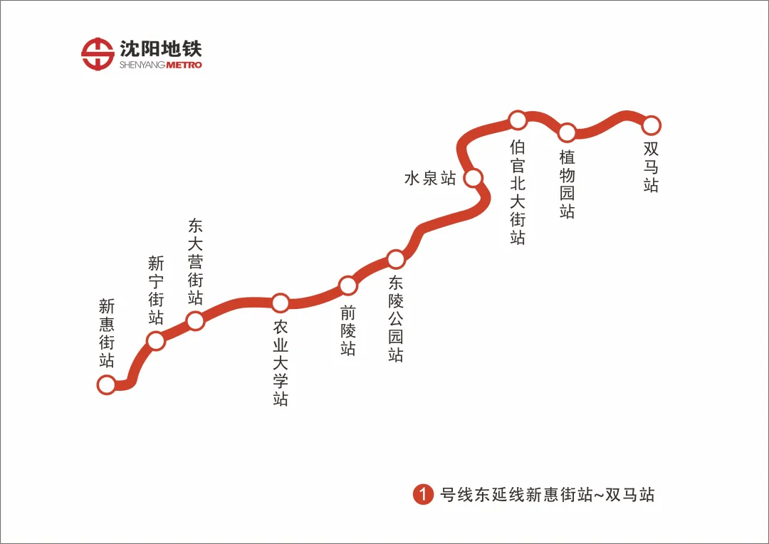 刚刚官宣！沈阳地铁1号线东延线开通时间定了！