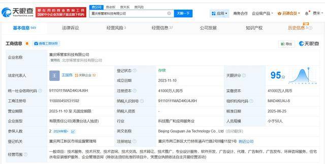啄木鸟控股股东从北京迁至重庆 改名重庆啄管家科技公司