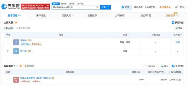 啄木鸟控股股东从北京迁至重庆 改名重庆啄管家科技公司
