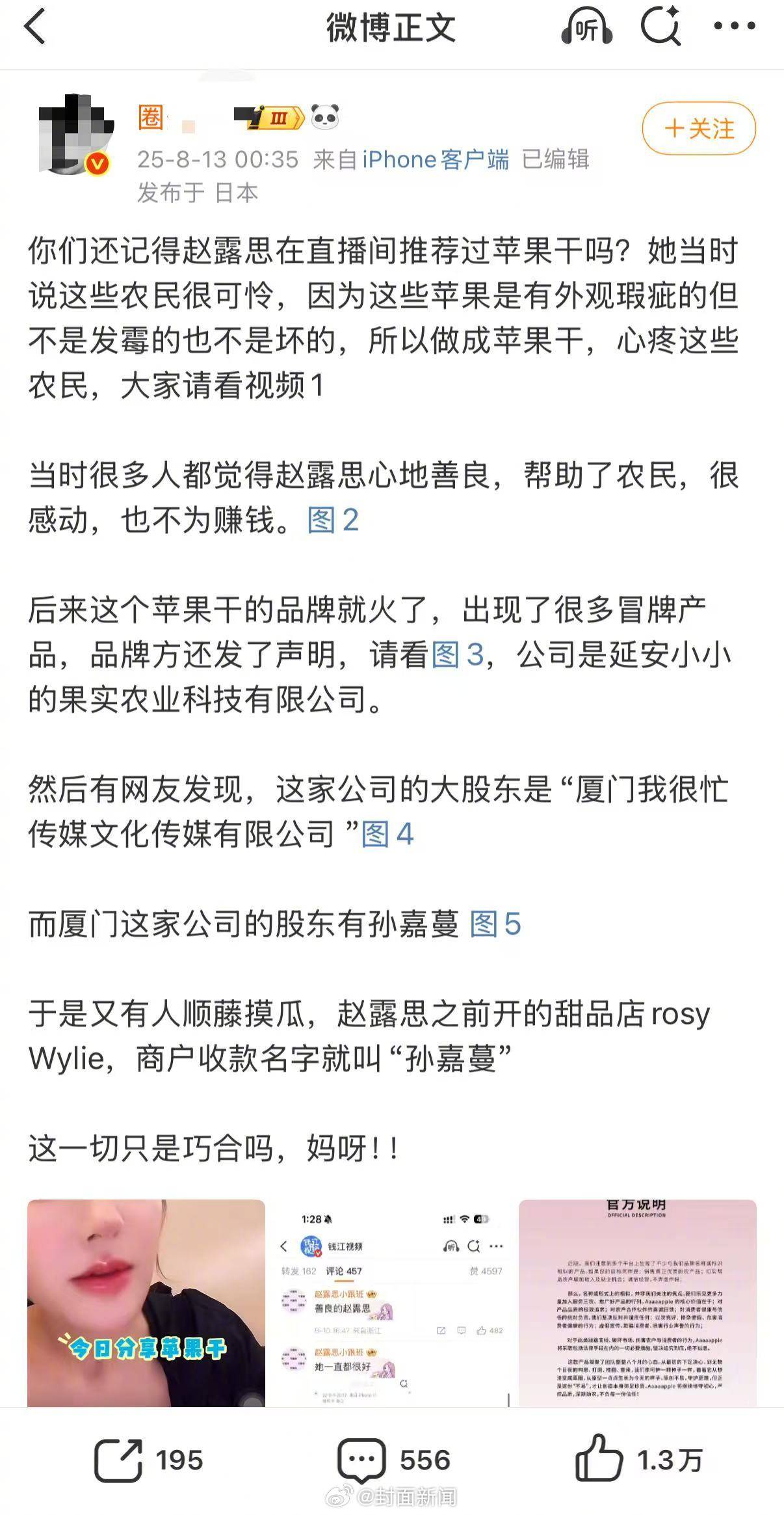 赵露思助农产品方成立不足3月,传媒公司入股引关注