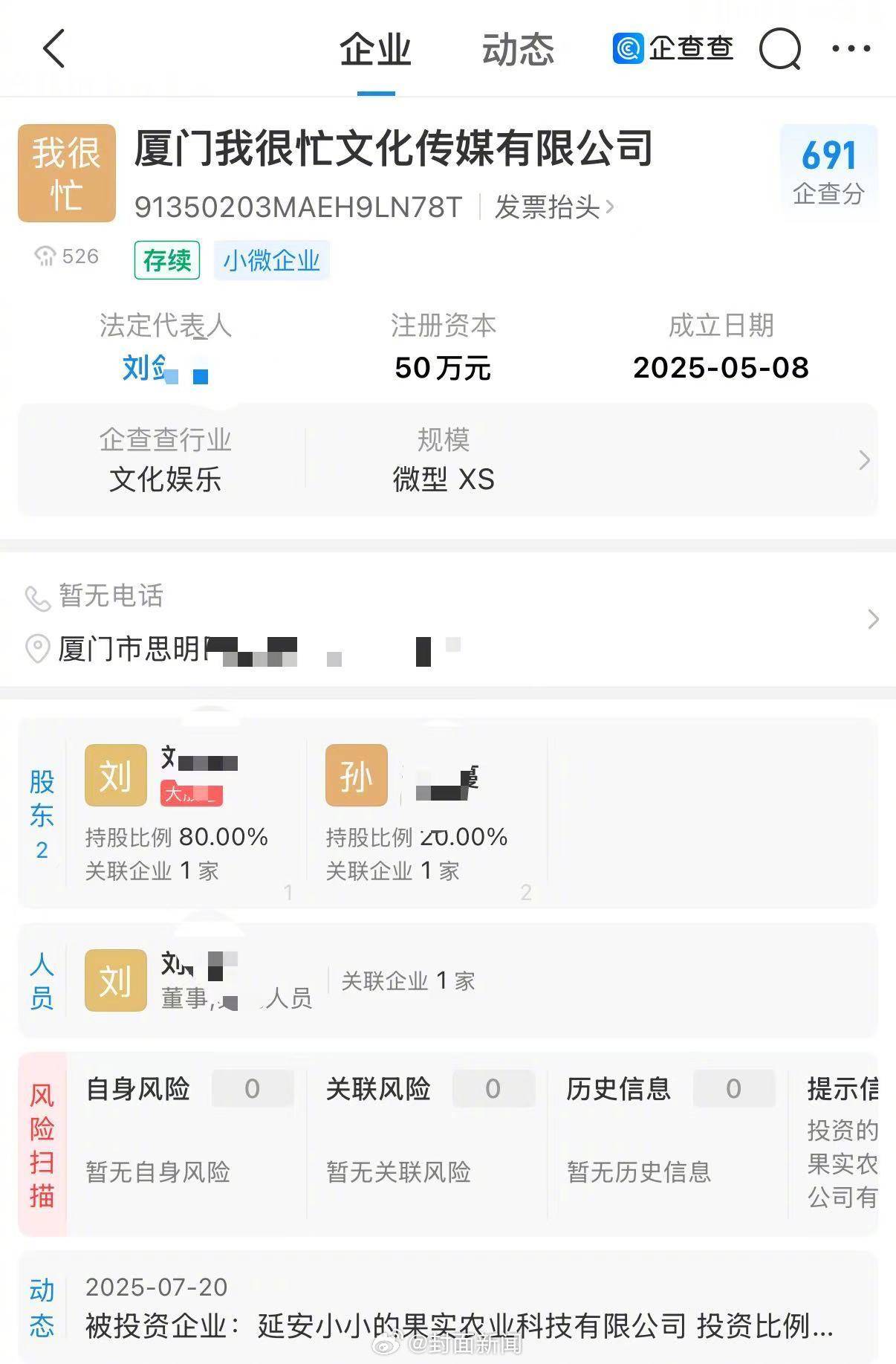 赵露思助农产品方成立不足3月,传媒公司入股引关注