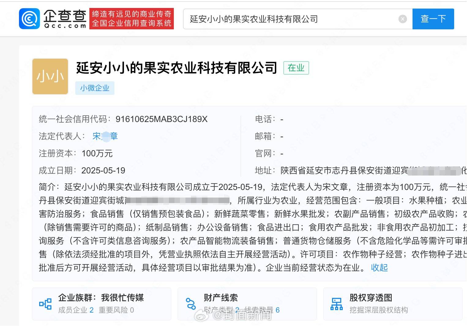 赵露思助农产品方成立不足3月,传媒公司入股引关注