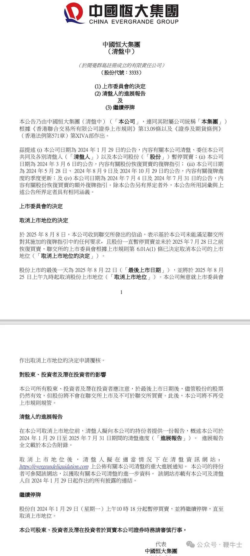 负债超2万亿中国恒大将在8月25日从港交所退市 ,这些钱去哪了?