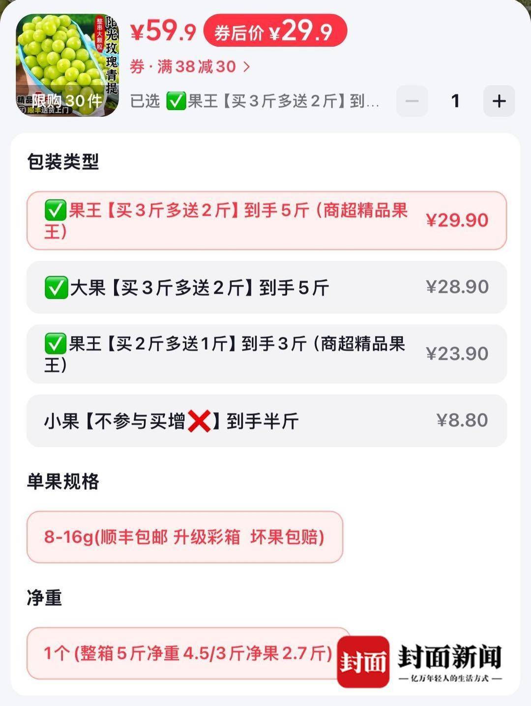 从300元一斤到9.9元“嫌贵” 大凉山“阳光玫瑰”为何身价暴跌?