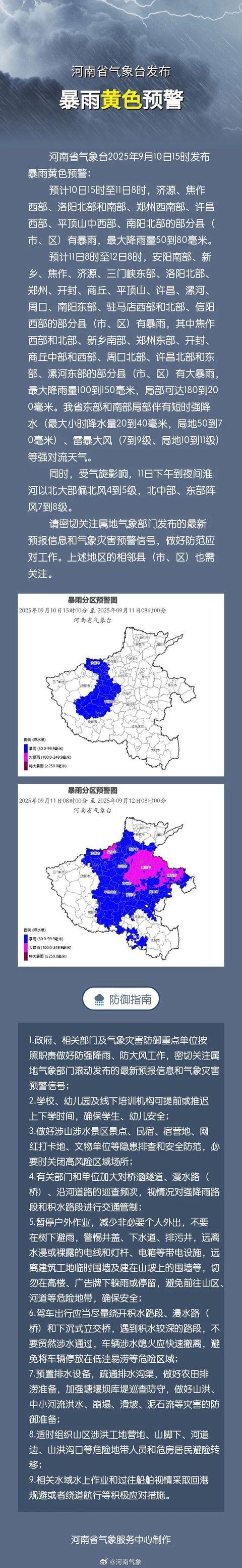 停课一天，非必要不外出！郑州启动防汛四级应急响应，河南多个预警齐发，多景区临时闭园