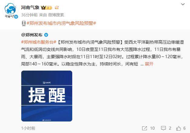 停课一天，非必要不外出！郑州启动防汛四级应急响应，河南多个预警齐发，多景区临时闭园