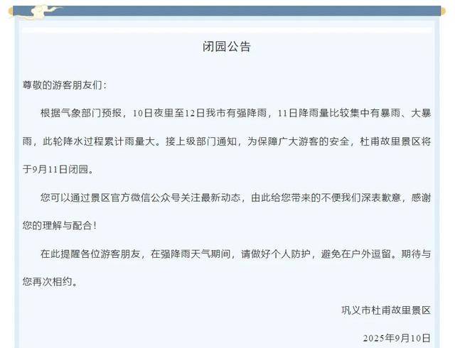 停课一天，非必要不外出！郑州启动防汛四级应急响应，河南多个预警齐发，多景区临时闭园