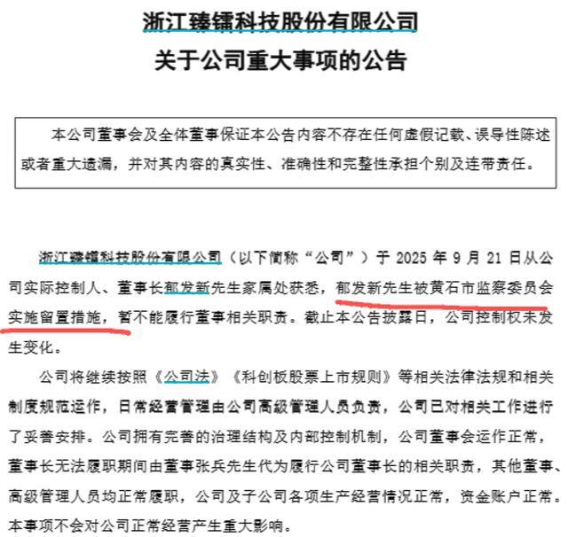 浙江大学教授突遭留置，身家高达31亿元