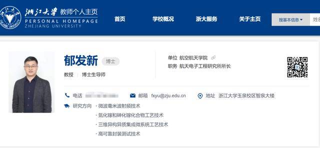 浙江大学教授突遭留置,身家高达31亿元