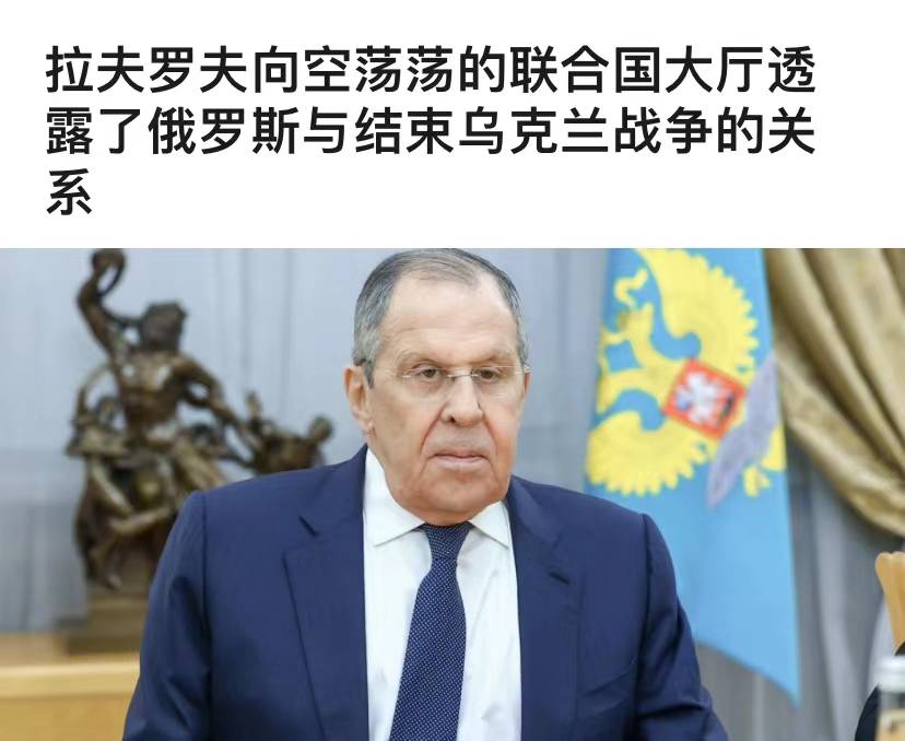 俄外长联大讲话遇冷,现场大片空椅子,乌克兰指责其在两个问题上撒谎