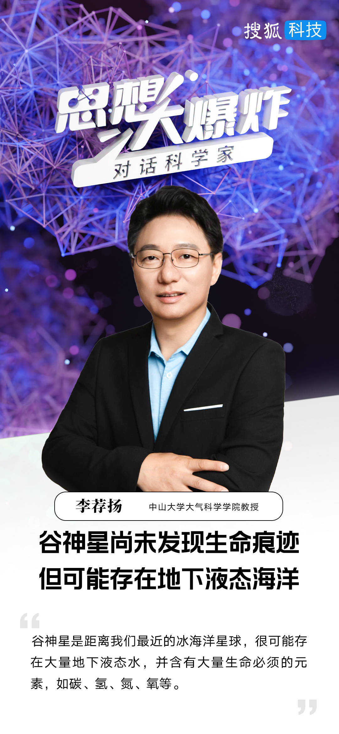 谷神星发现生命痕迹了？对话中山大学李荐扬：还早，但可能存在地下液态海洋和内部物质交换