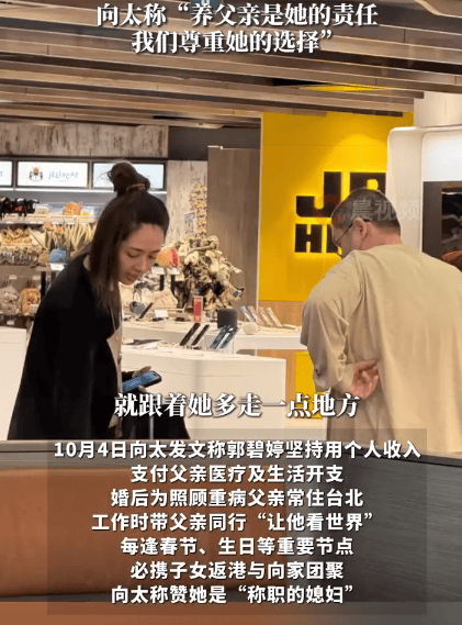 向太称郭碧婷父亲患重病 婚后为照顾重病父亲常住台北