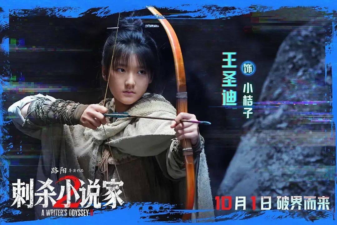 票房口碑双输！奇观升级的特效大片《刺杀小说家2》，为啥没能成国庆档赢家？