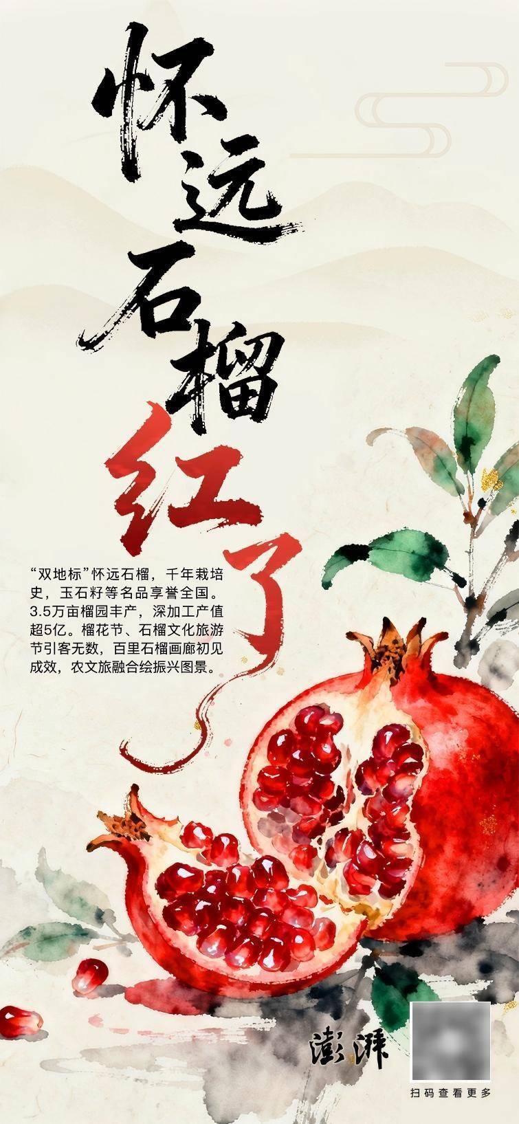 安徽怀远“双地标”石榴：从千年果园到长三角“甜蜜名片”