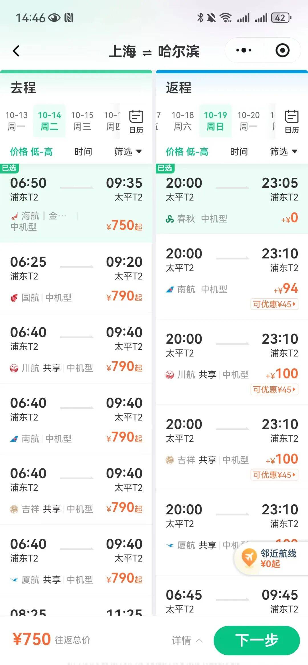 机票酒店价格大跳水，最高降超70%！