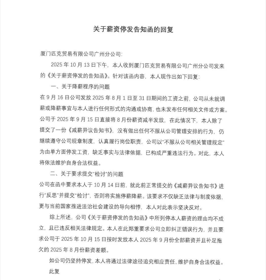 风波再起！匹克“集体降薪”后，拒绝降薪者不写检讨就停薪？