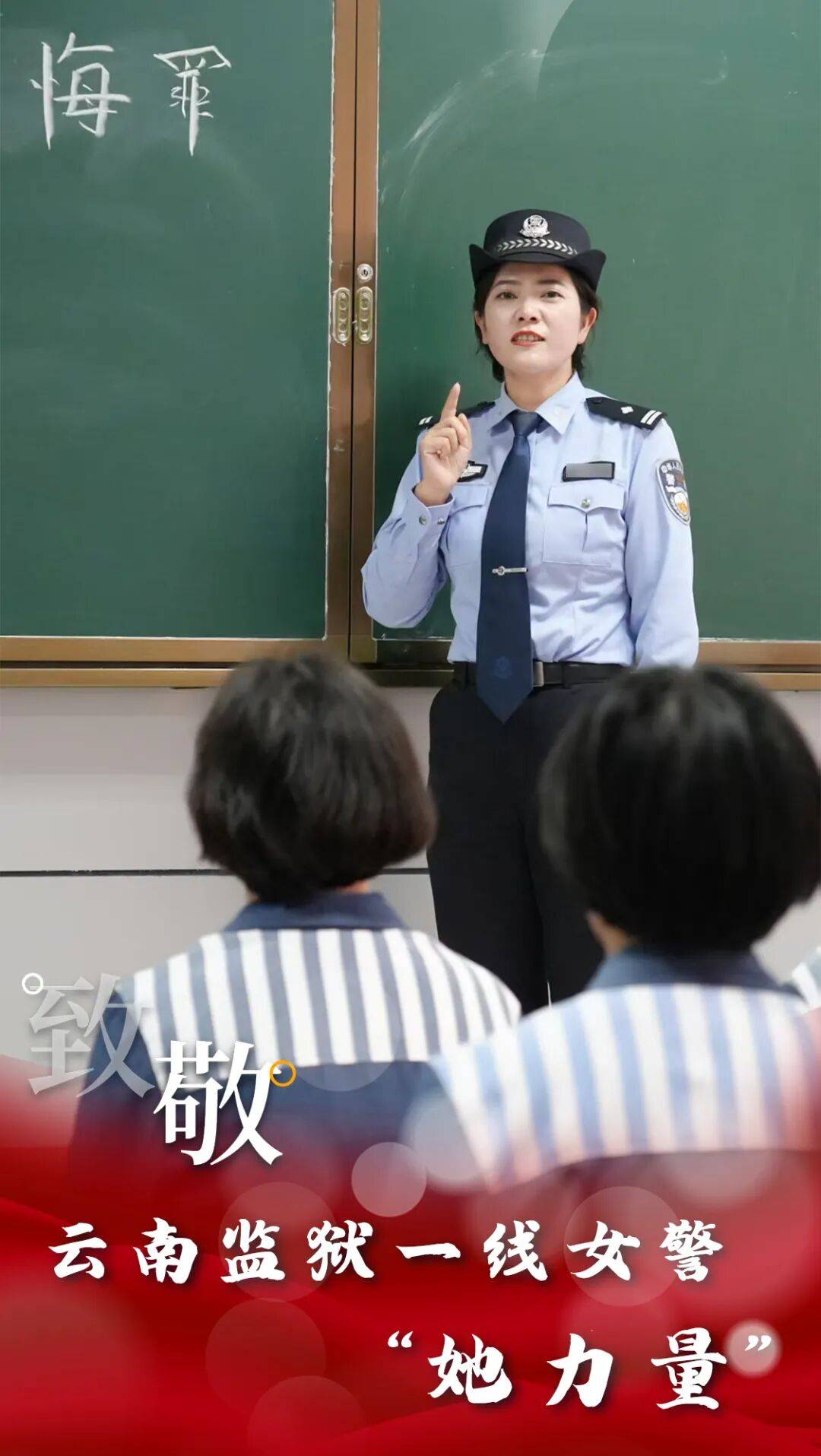云·警像【第9期】行之苟有恒,久久自芬芳!致敬云南监狱一线女警“她力量”!