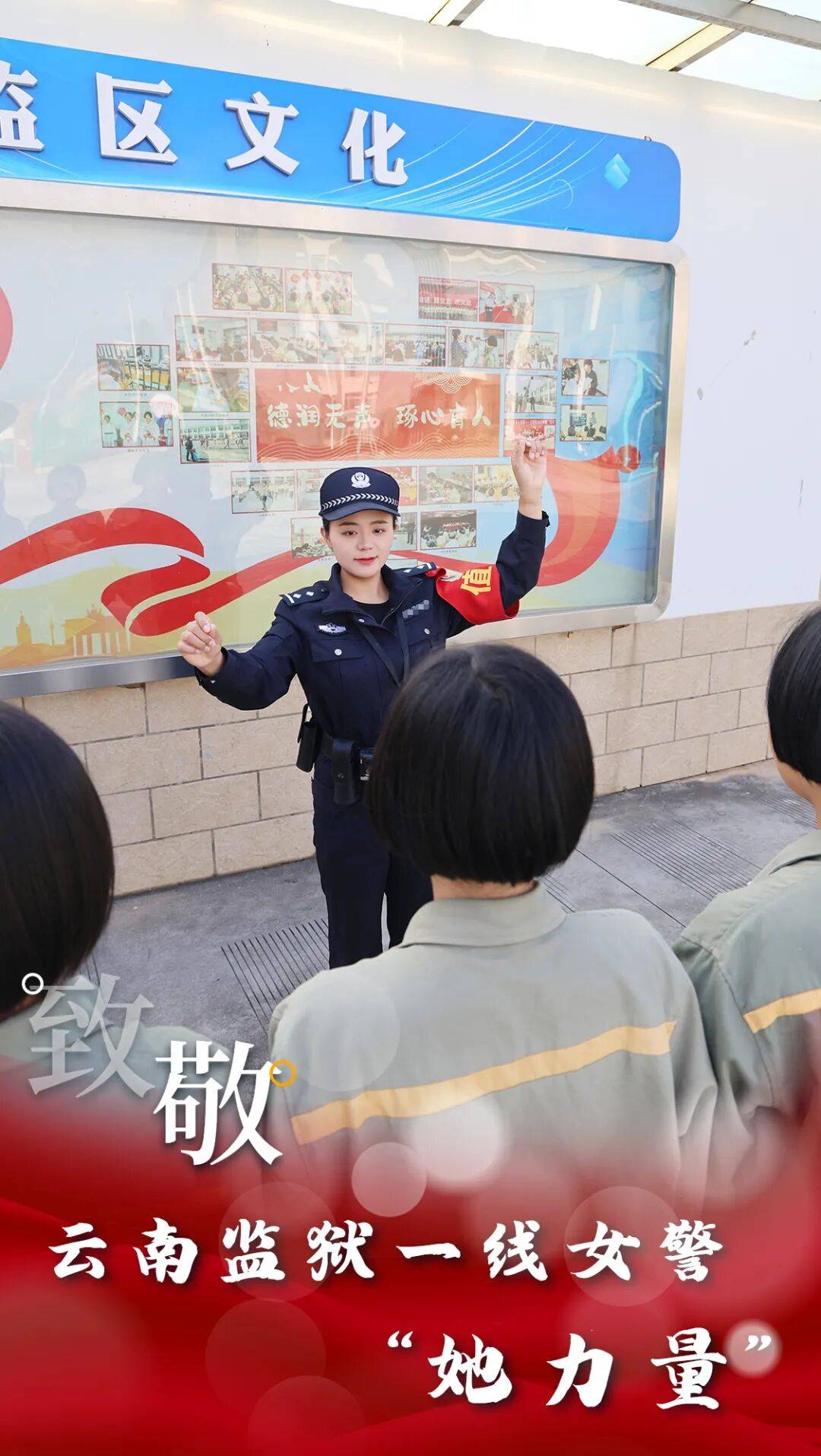 云·警像【第9期】行之苟有恒,久久自芬芳!致敬云南监狱一线女警“她力量”!