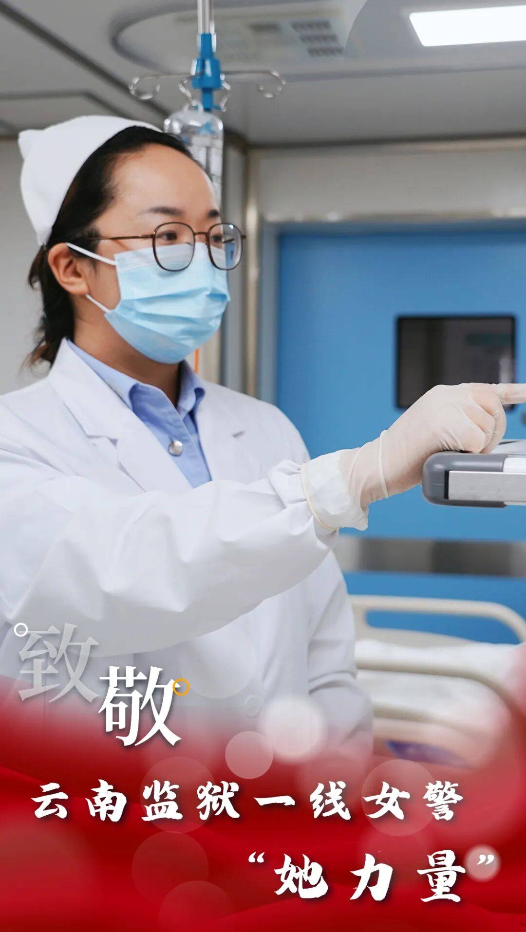 云·警像【第9期】行之苟有恒,久久自芬芳!致敬云南监狱一线女警“她力量”!