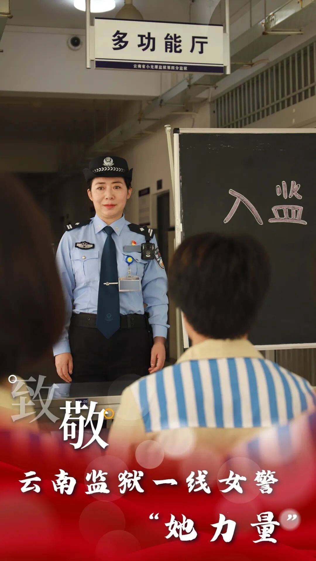 云·警像【第9期】行之苟有恒,久久自芬芳!致敬云南监狱一线女警“她力量”!