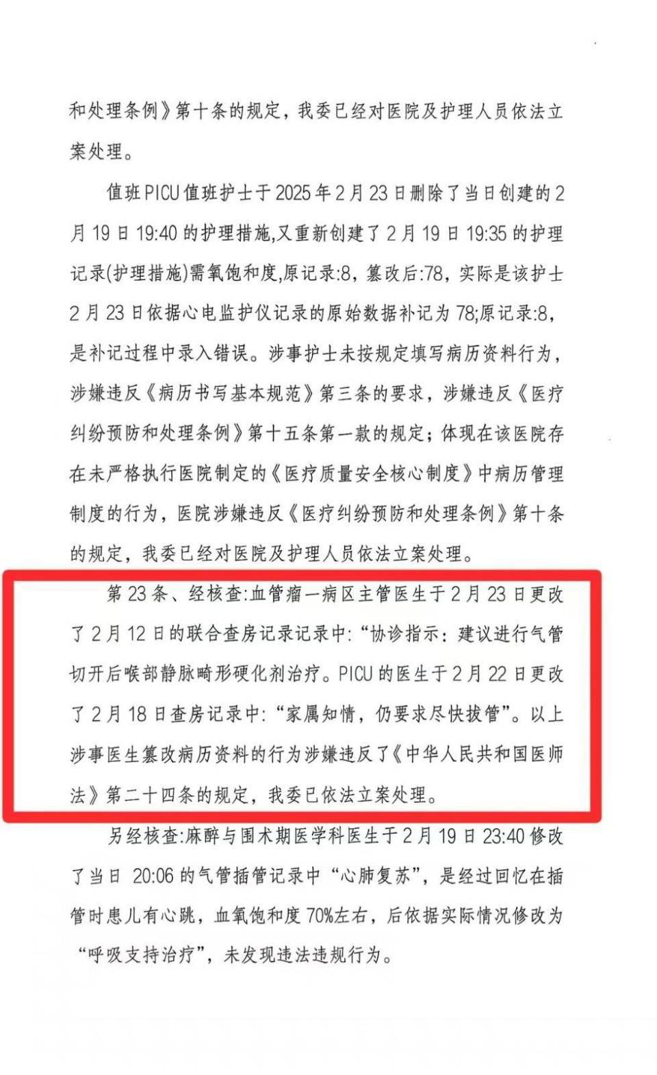 9岁女童术后成了植物人 河南省人民医院多科室医护人员篡改病历被立案