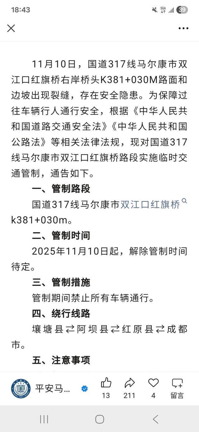 四川阿坝一大桥发生垮塌,官方:昨日发现险情后实施交通管制,无人员伤亡