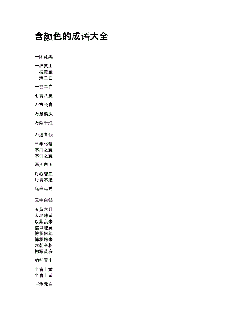带币的成语(带币的成语2字)