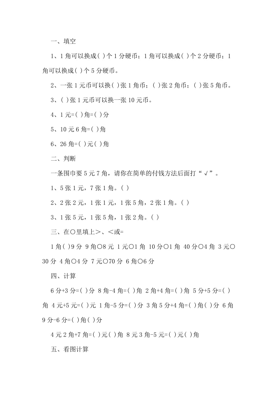 币别换算(币别rmb)