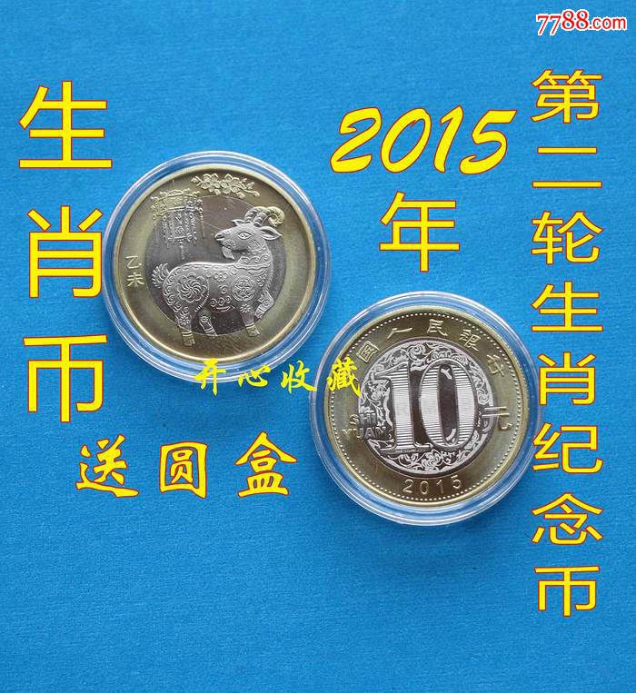 羊年币(羊年币10元最新价格表)