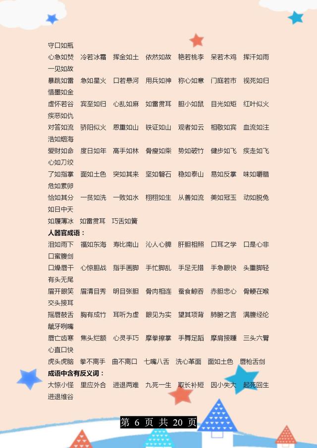 含币的成语(含币的成语有哪些)