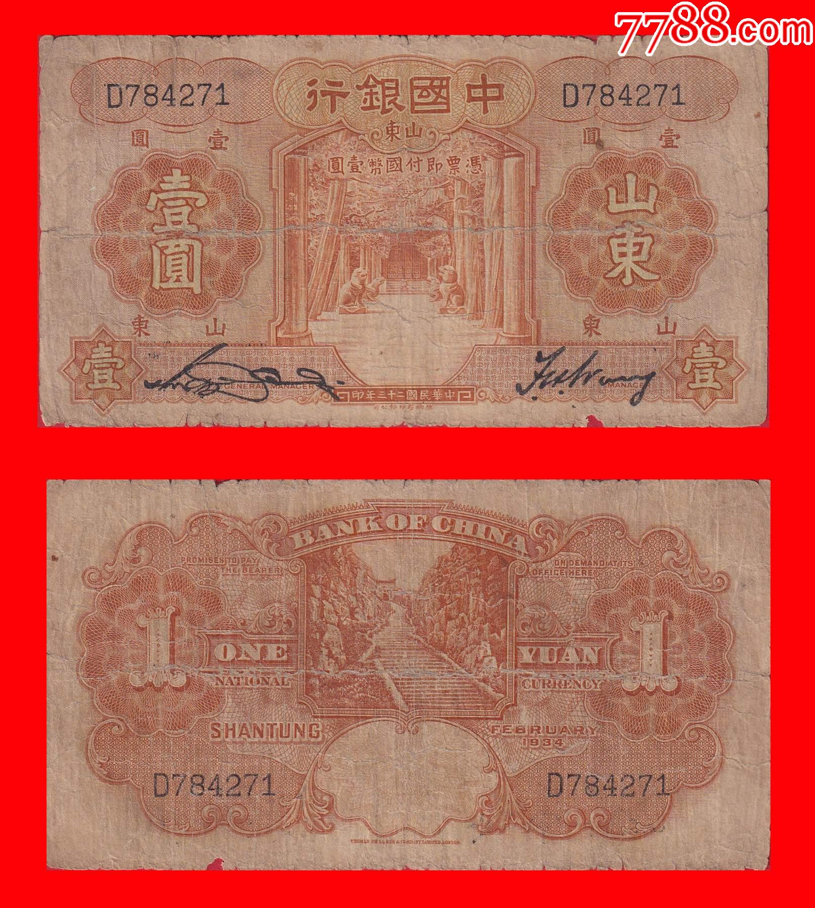 民国时的法币(民国时的法币100元相当于多少钱)